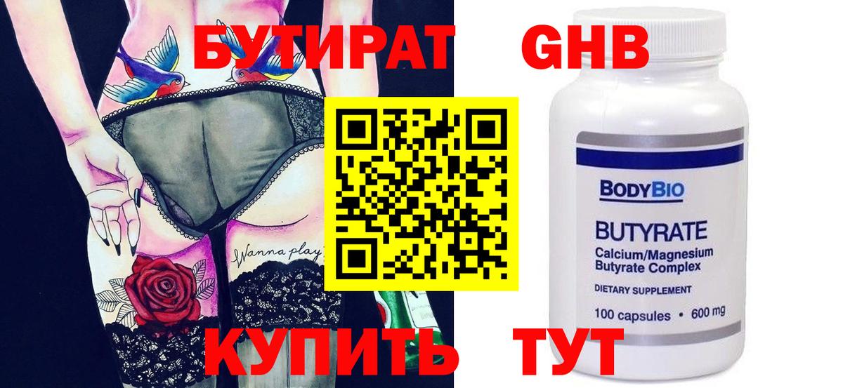 Кимры  Бутират  Вход с VPN  БУТИРАТ бутик 