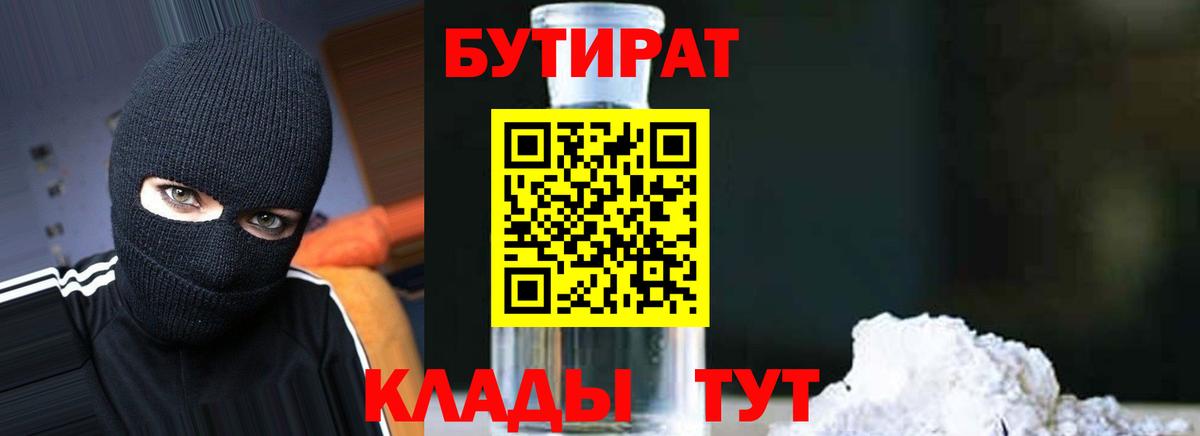 Бутират оксибутират Кимры