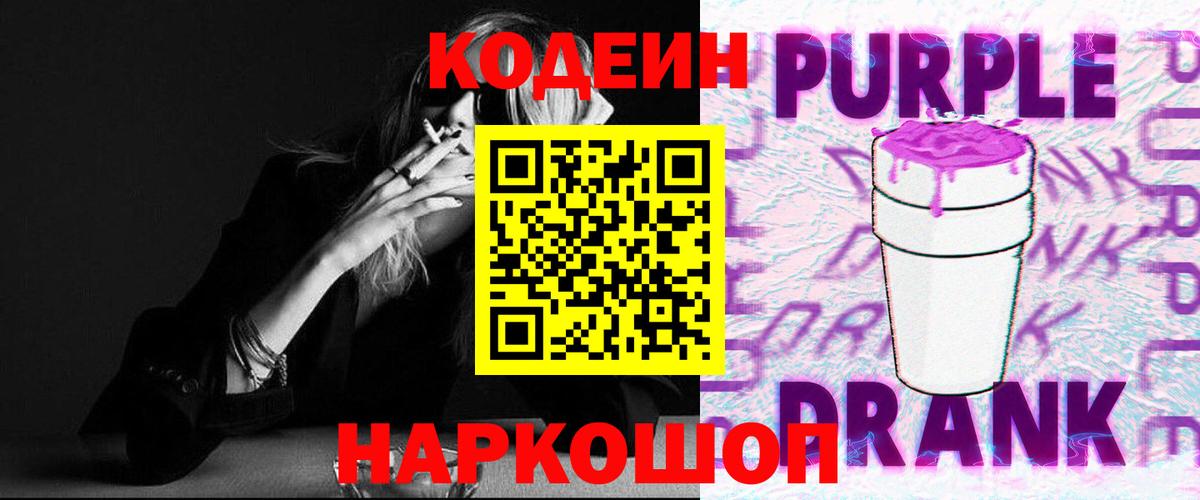 Codein Purple Drank Кимры