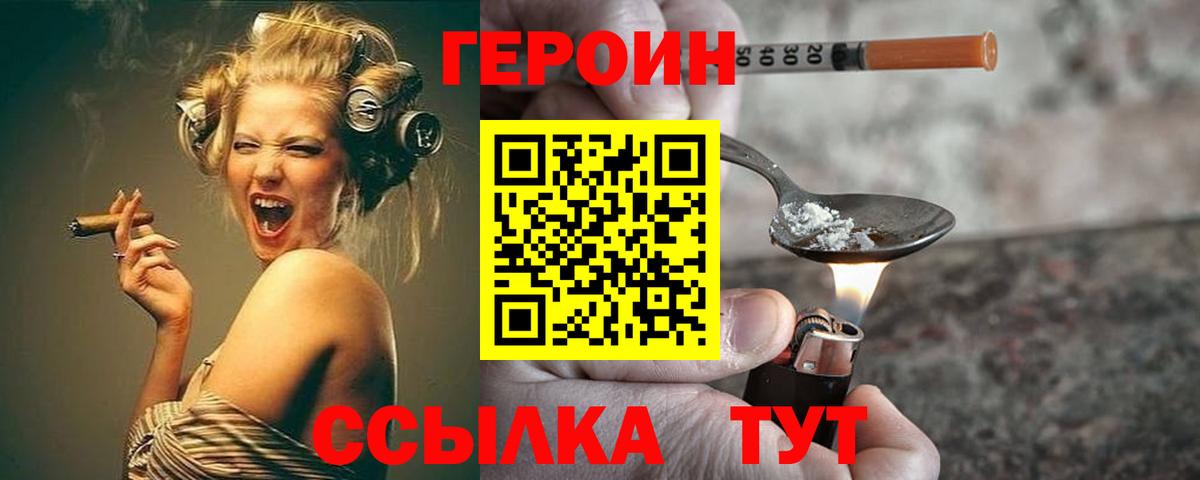 ГЕРОИН белый Кимры