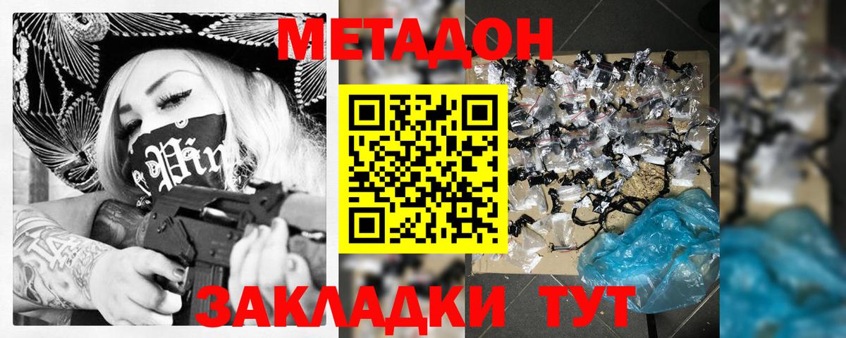 Кимры  МЕТАДОН methadone  МЕТАДОН methadone  Вход с VPN 