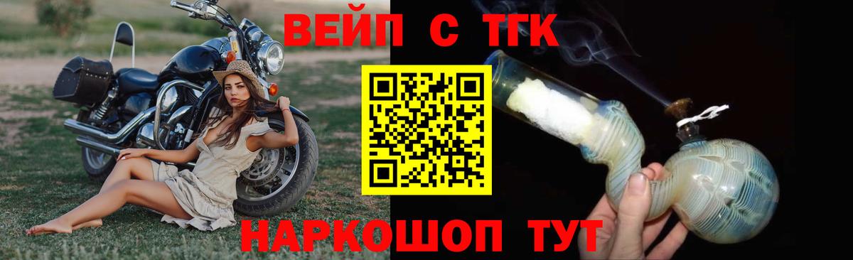 ТГК вейп с тгк Кимры